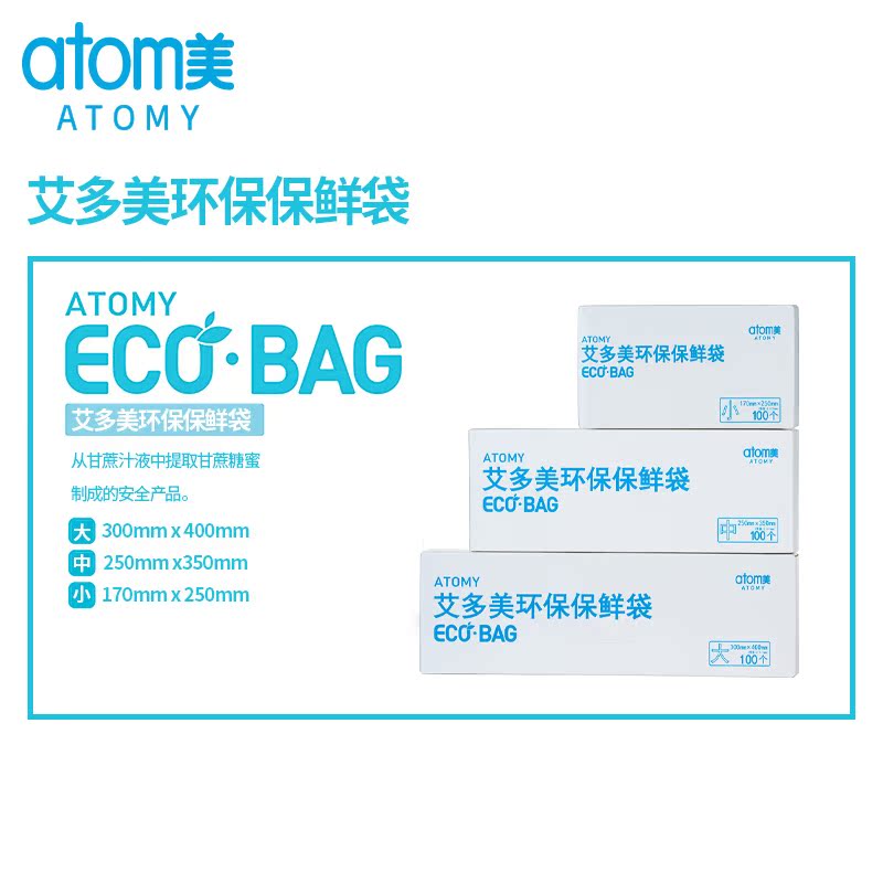 atomy艾多美环保保鲜袋大中小号100只装韩国官方正品