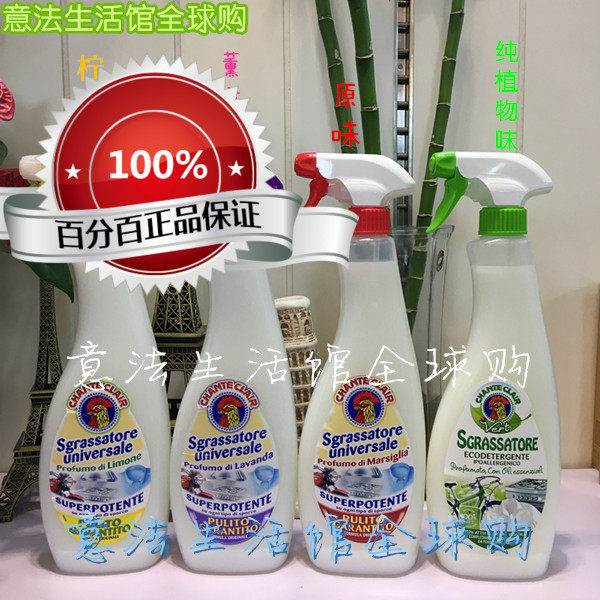 推荐意大利家用液体新款鸡头喷原装进口厨房瓷砖去污洗液600ml