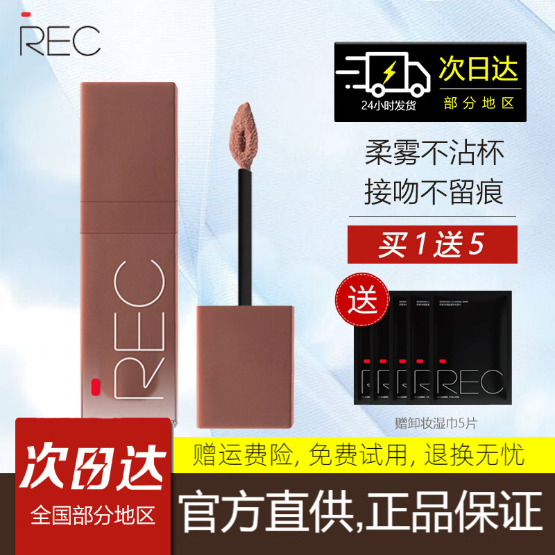 REC柔雾唇霜哑光雾面不易沾杯