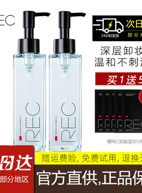 REC芮客DD净肌卸妆油150ml温和卸妆水全脸眼唇卸妆液正品娇兰佳人