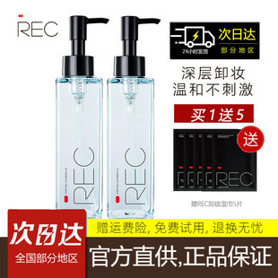 REC芮客DD净肌卸妆油150ml温和卸妆水全脸眼唇卸妆液正品 娇兰佳人