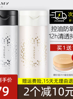 PRAMY/柏瑞美黑胡椒散粉持久定妆