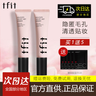 TFIT妆前乳隐形毛孔隔离霜素颜霜打底女正品官方旗舰店遮瑕三合一