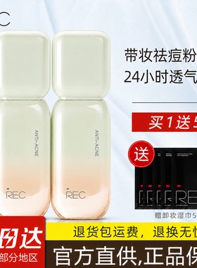REC芮客专研祛痘粉底液30g控油持妆轻薄遮瑕清透哑雾痘肌适用底妆
