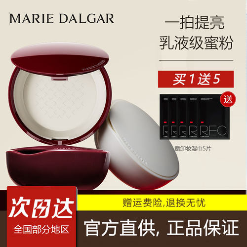 玛丽黛佳持雾蜜粉长效控油定妆