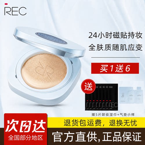 REC芮客新品奶润磁贴气垫霜提亮肤色清透奶油肌气垫保湿锁色气垫