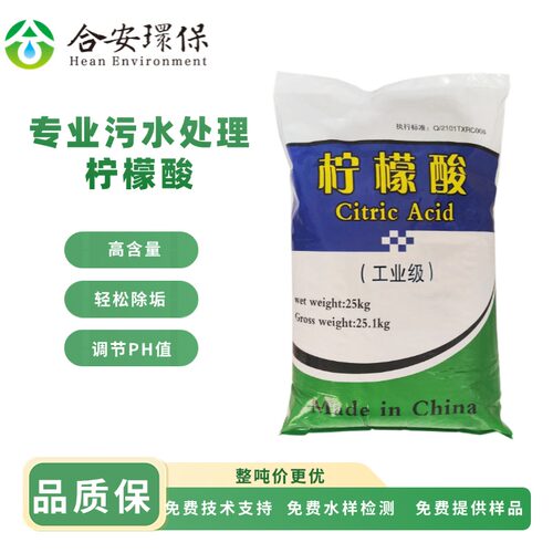 工业级柠檬酸锅炉除垢剂pH调节