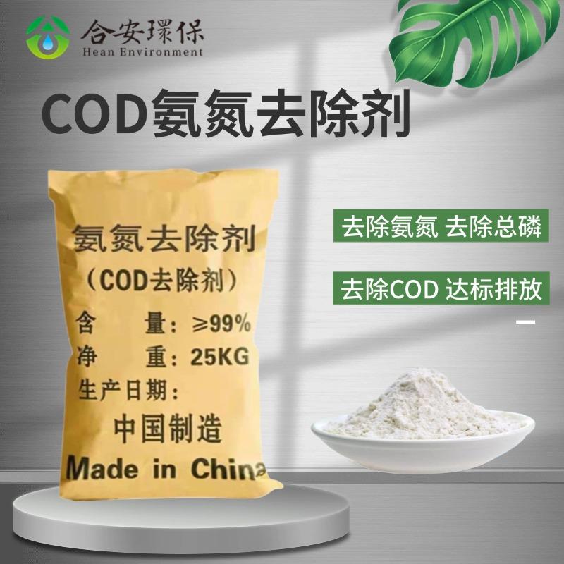 高效COD氨氮去除降解剂