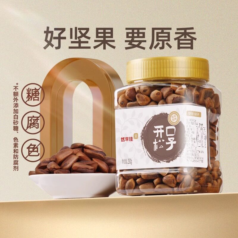 悠享佳黑松子手剥开口大颗松子原味坚果孕妇休闲零食罐装东北特产