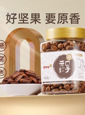 悠享佳黑松子手剥开口大颗松子原味坚果孕妇休闲零食罐装东北特产