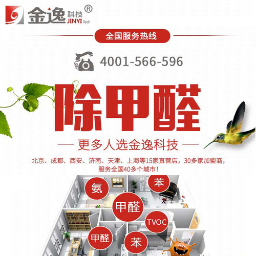 北京除甲醛专业甲醛治理室内空气净化办公装修除味12年老店上门