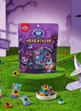 万圣节 amos阿麦斯爆浆果汁软糖 恐怖4d眼球造型 内含22颗左右