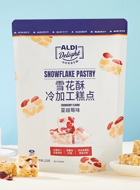奥乐齐adli 蔓越莓雪花酥 松香绵软 高纤维 果香浓郁