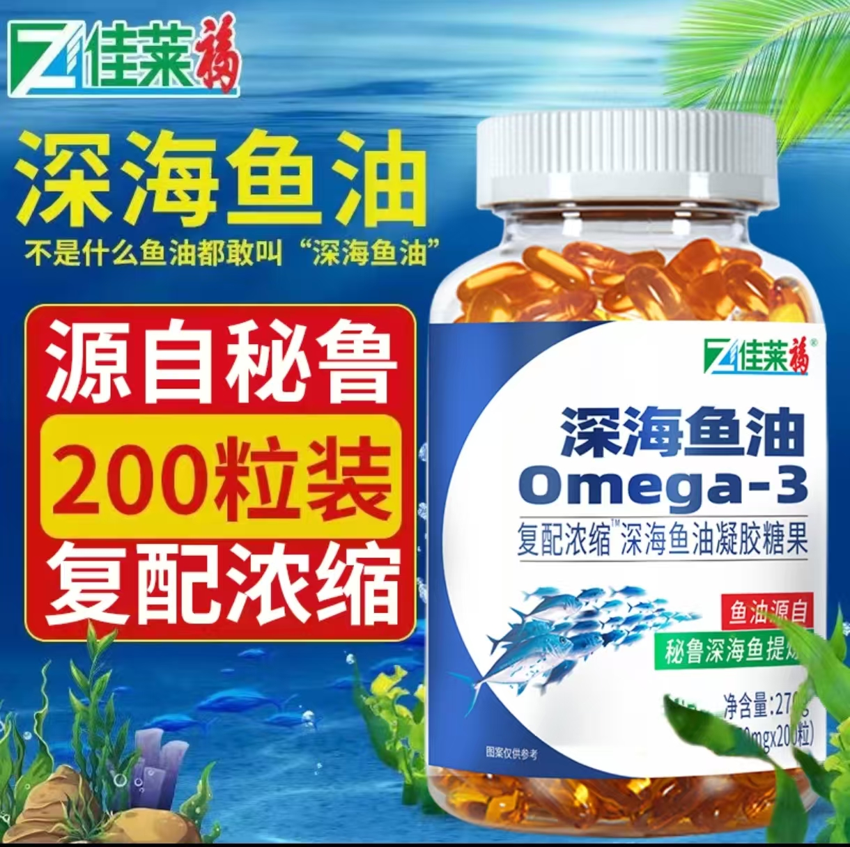 佳莱福鱼油深海软胶囊