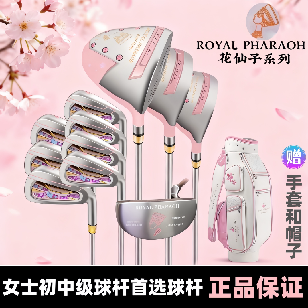 正品花仙子RoyalPharaoh女士初中级高尔夫球杆全套碳素轻量版套杆