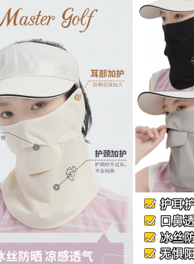 正品MG高尔夫防晒面罩全脸护颈防紫外线网球骑行户外跑步遮阳透气
