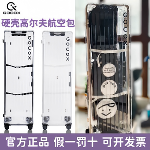 现货GOCOX硬壳高尔夫航空包航空箱抗摔耐压TSA海关锁丝滑万向轮