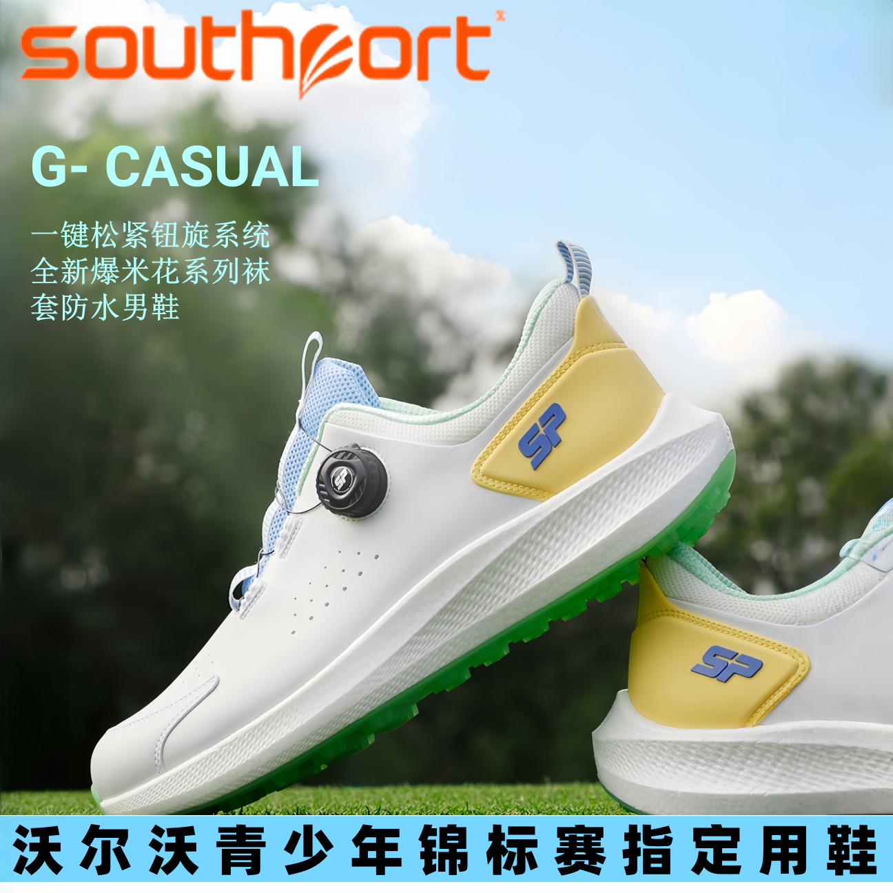 Southport 秀仕宝2025高尔夫球鞋男透气golf运动鞋旋钮鞋防水防滑