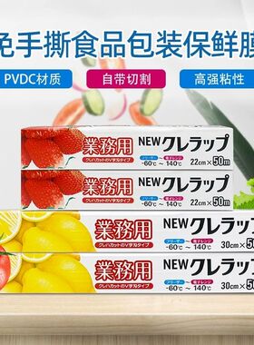 日本Kureha食品保鲜膜大卷厨房家庭用塑料膜瘦身膜带切割22cmx50m