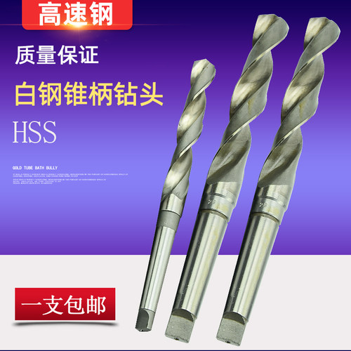 高速钢莫氏锥柄钻麻花钻头