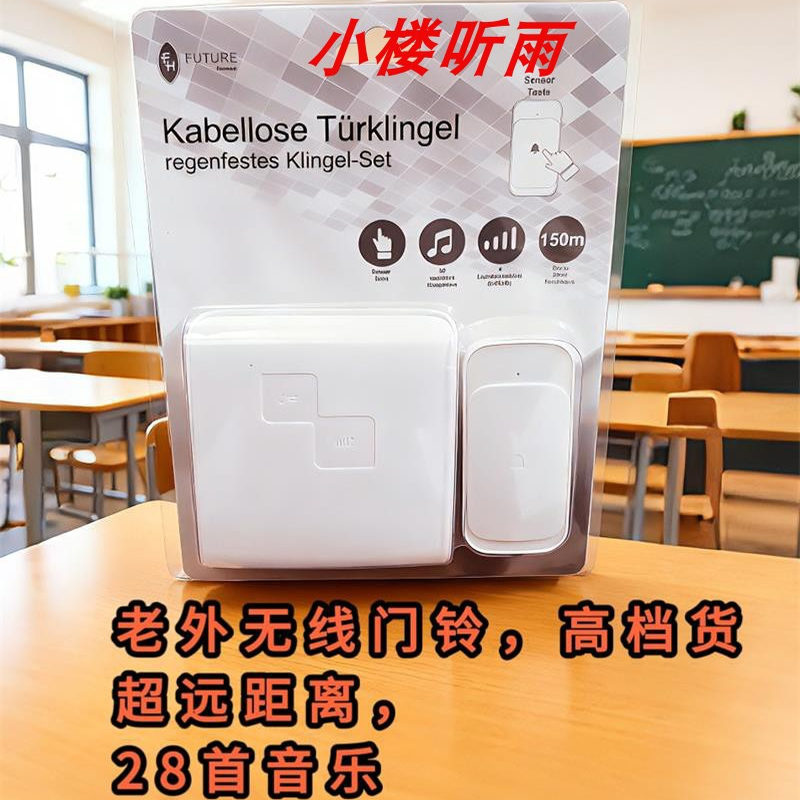 【高级货】老外无线家用遥控门铃多铃声超远距离免插电智能门铃