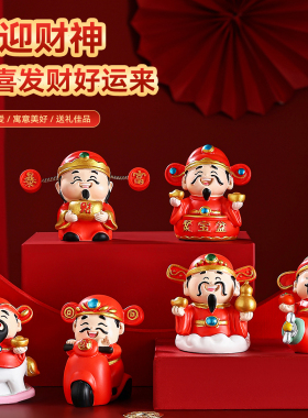 2026财神爷桌面小摆件