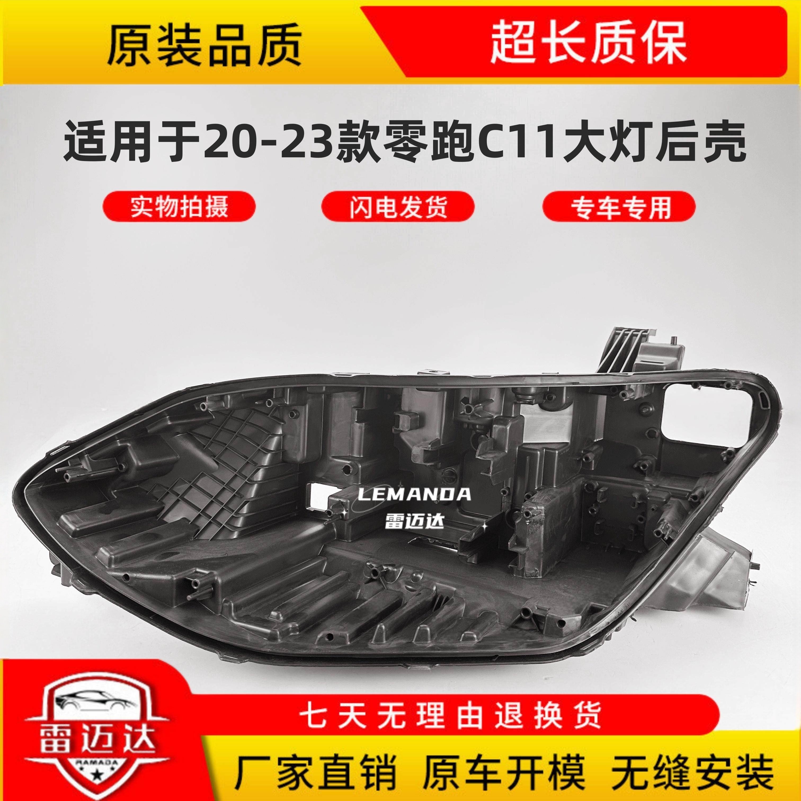 适用于零跑C11大灯后壳 20-23款前大灯后壳塑料黑壳 大灯后座