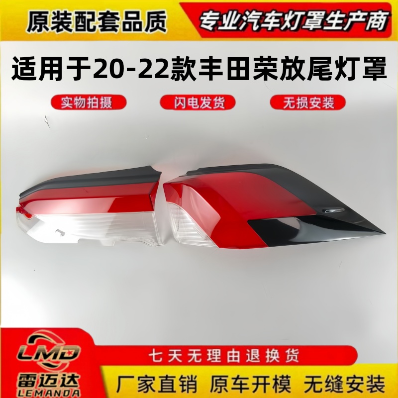 适用20-22款丰田RAV4荣放尾灯罩