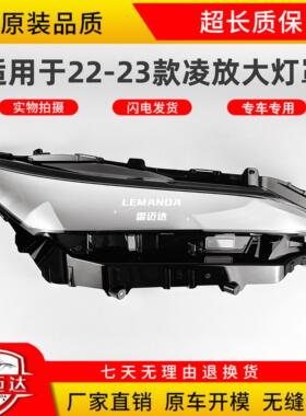 适用于凌放大灯罩 22-23款丰田凌放/威飒前大灯透明灯罩灯壳灯面