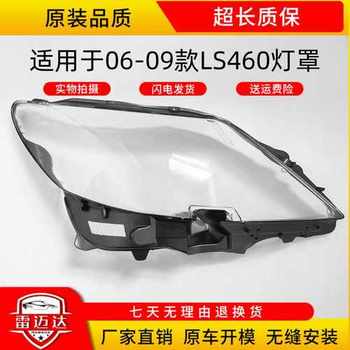 06070809款适用LS大灯罩