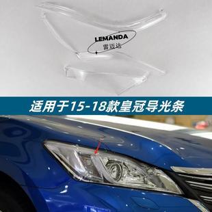 导光条 适用于丰田新皇冠导光条 17款 前车灯LED日行灯带