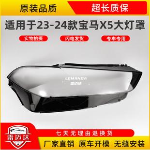 X6前大灯透明外壳G05 24款 G18灯面 适用于宝马X5大灯灯罩