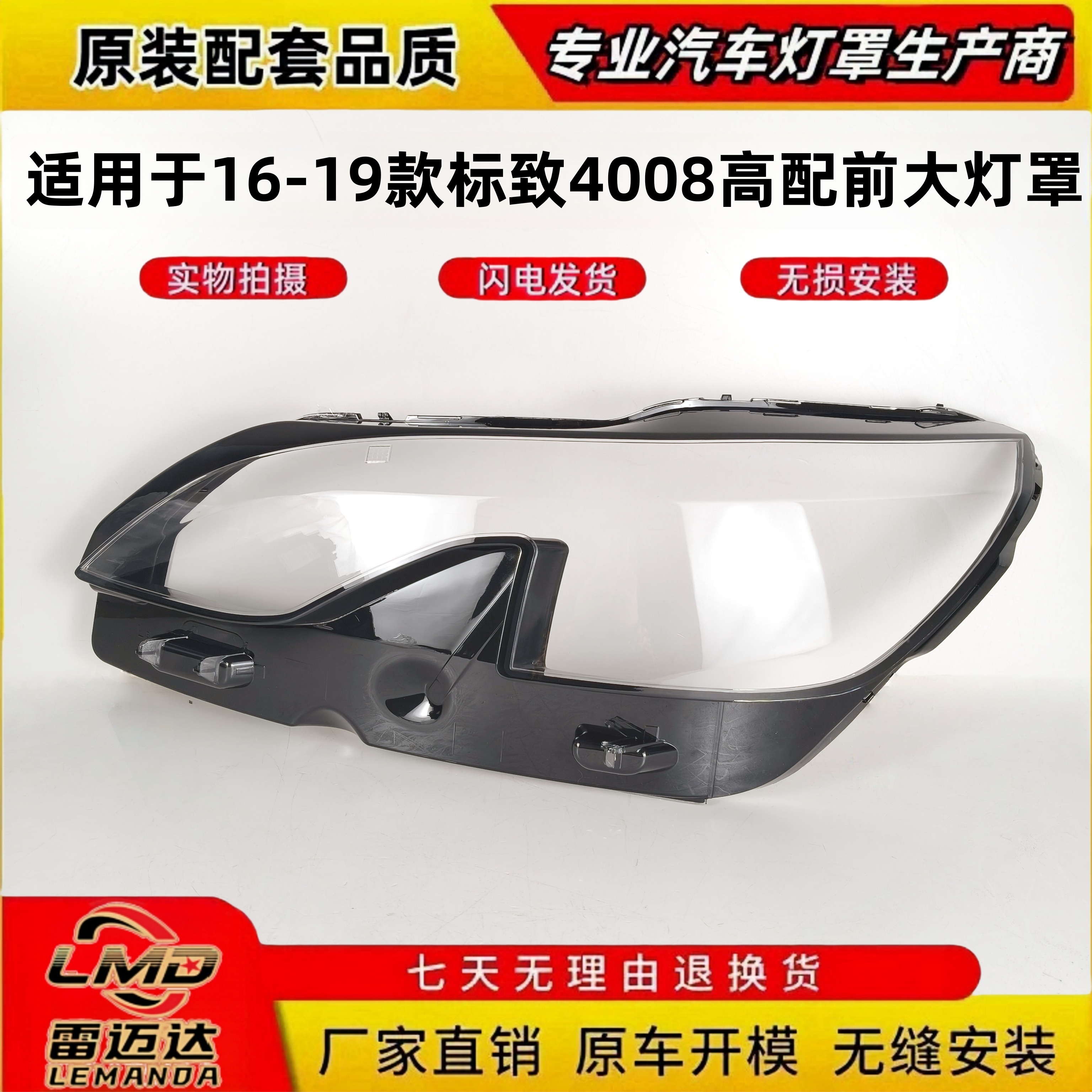 适用于16-19款标致4008高配灯罩