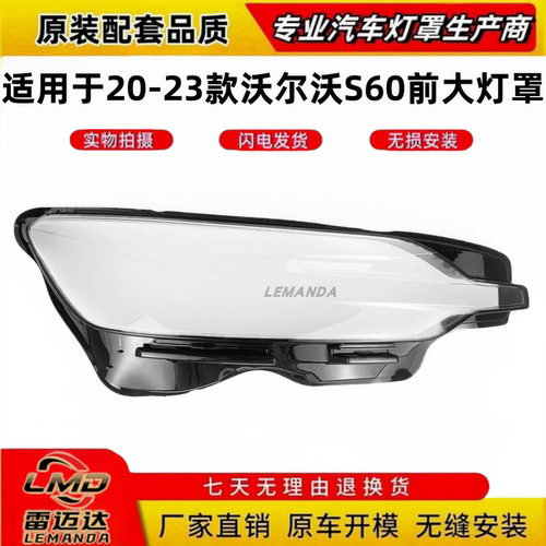 适用于20-23款沃尔沃S60大灯罩 沃尔沃S60前大灯透明灯壳 面罩 PC