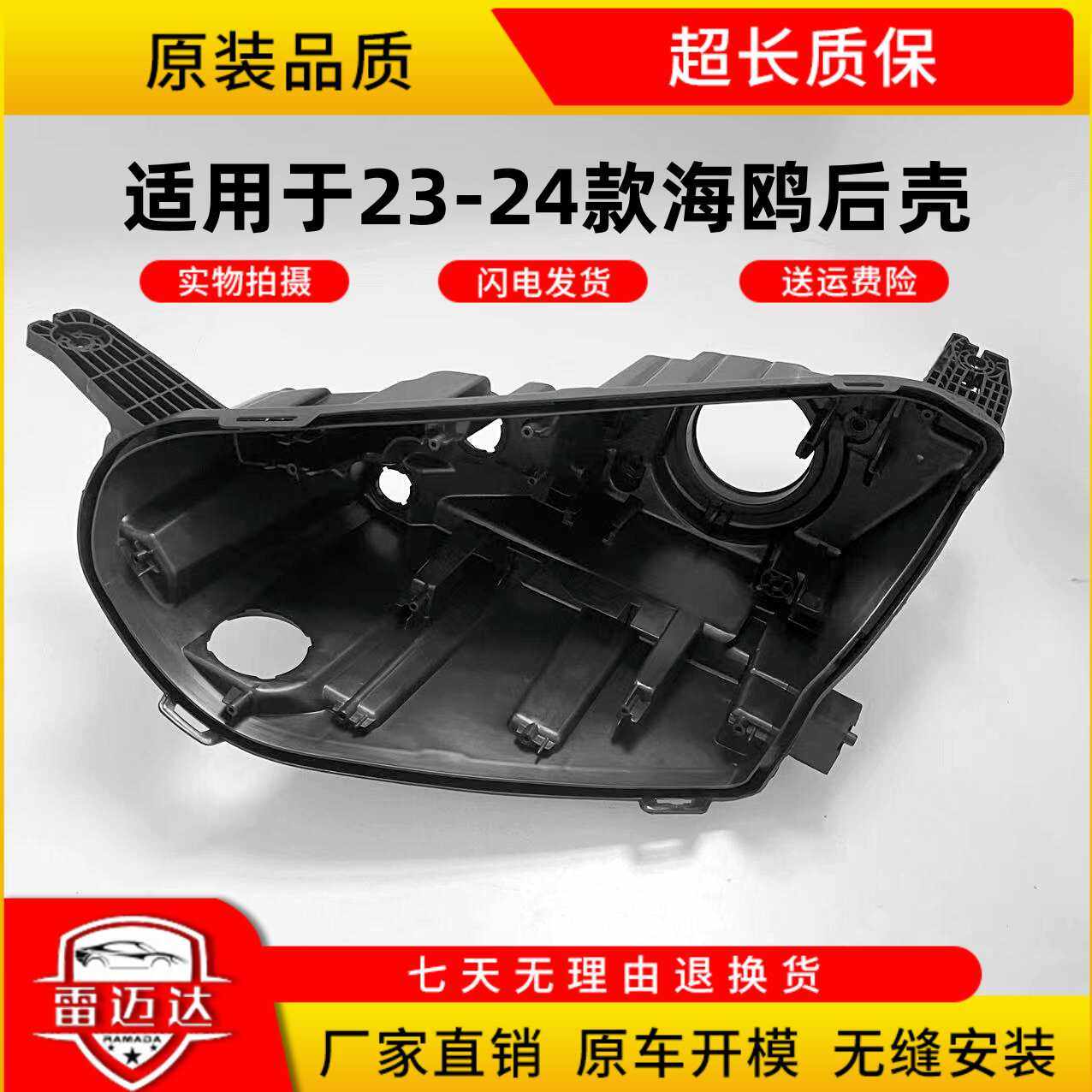 适用于23-24款比亚迪海鸥后壳大灯底壳塑料底座原装后壳,汽车零部件/养护/美容/维保,汽车灯罩,淘宝优惠券,粉丝福利购,淘宝优惠卷