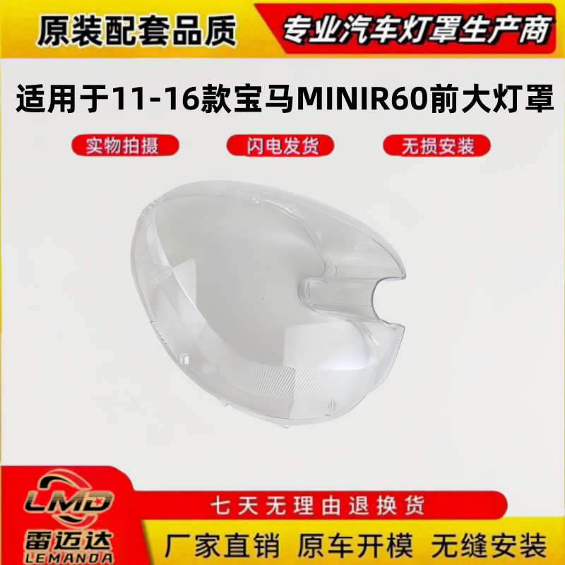适用于宝马MINI前大灯灯罩 11-16款宝马迷你R60前大灯罩 灯壳面罩