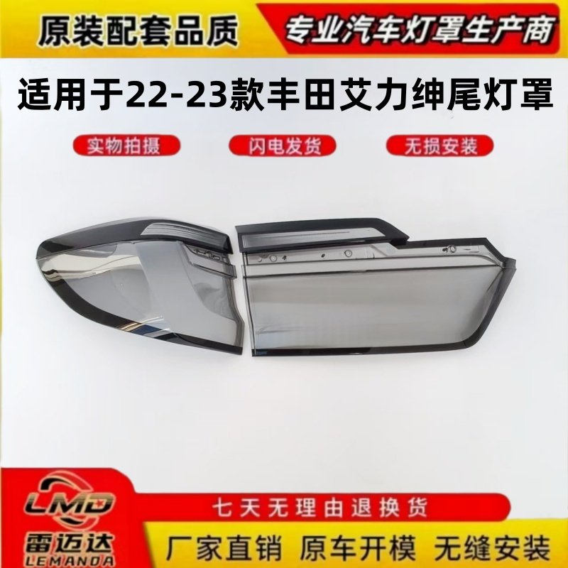 适用于22-23款本田艾力绅灰色尾灯罩尾灯壳 艾力绅灰色透明尾灯罩