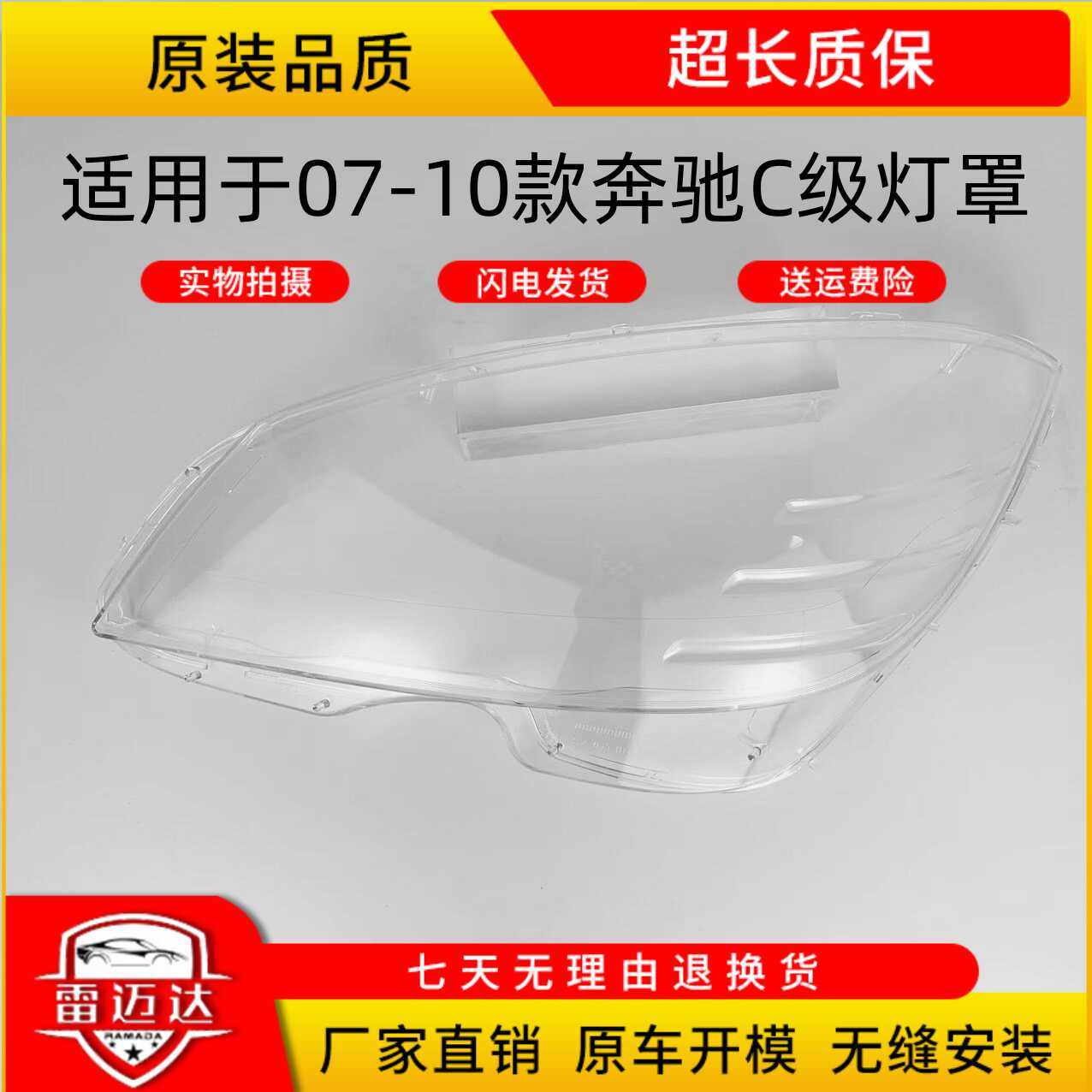 LEMANDA奔驰C级W204大灯罩
