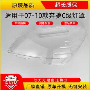 C180 C200 C220 适用于07 C300 奔驰C级灯罩W204 C280 大灯罩 10款