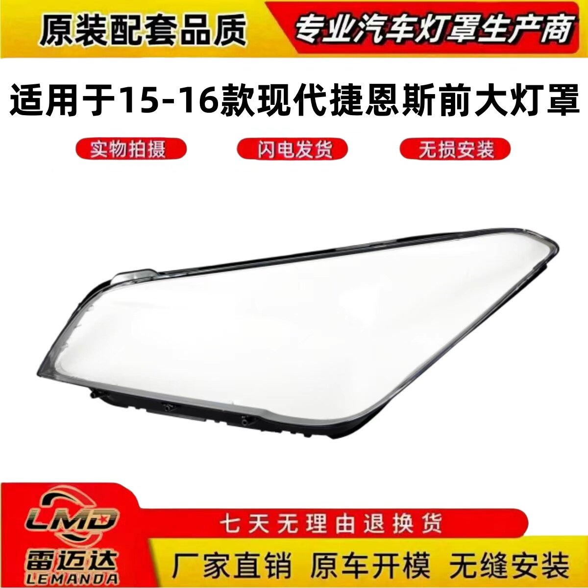 适用于15-16款现代捷恩斯大灯罩 捷恩斯前大灯罩 大灯壳 透明灯罩