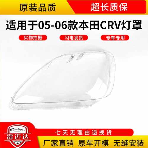 05-6款适用于大灯透明罩LEMANDA