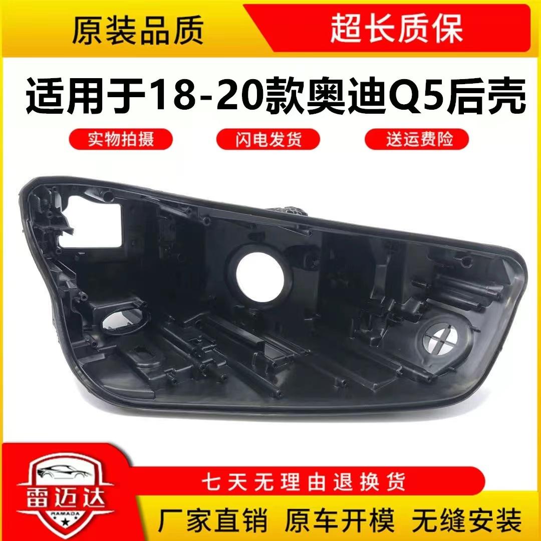 适用于18-20款Q5L大灯底座