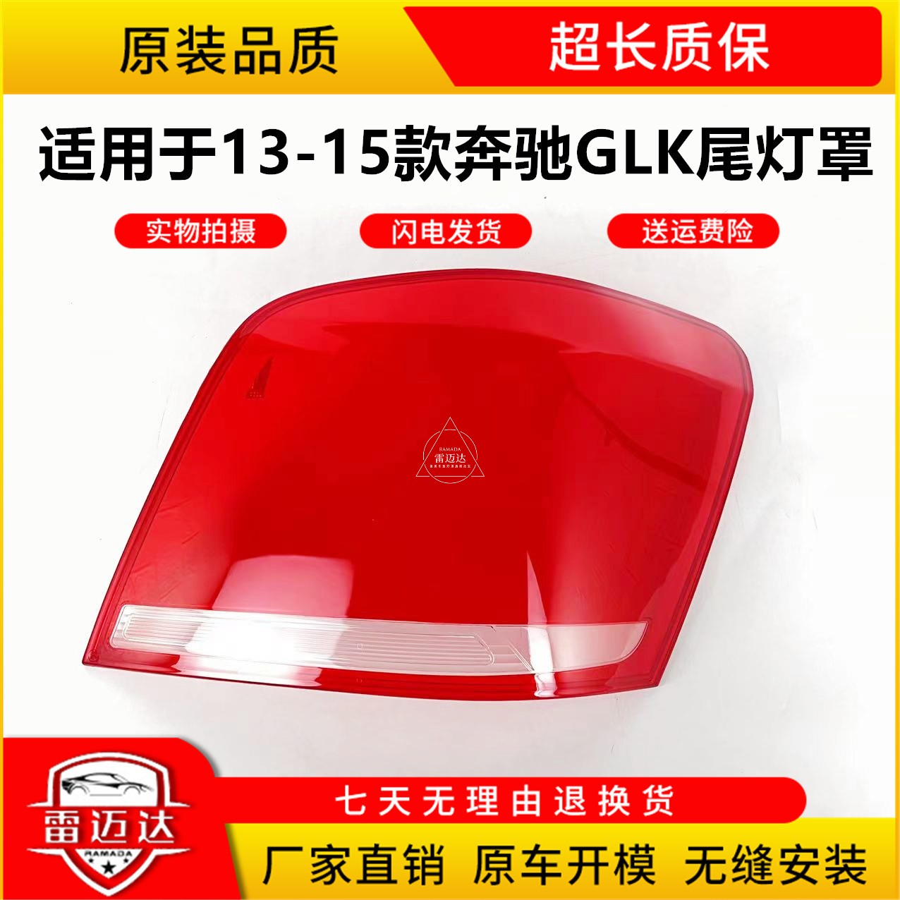 适用于13-15款奔驰GLK尾灯壳glk300后灯壳后尾灯罩刹车灯壳灯面