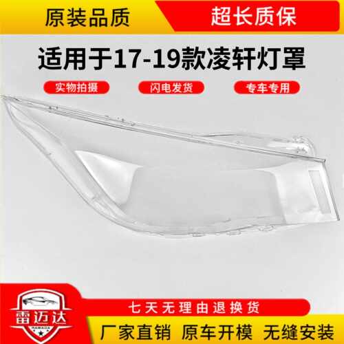凌轩171819款新欧尚前大灯灯罩