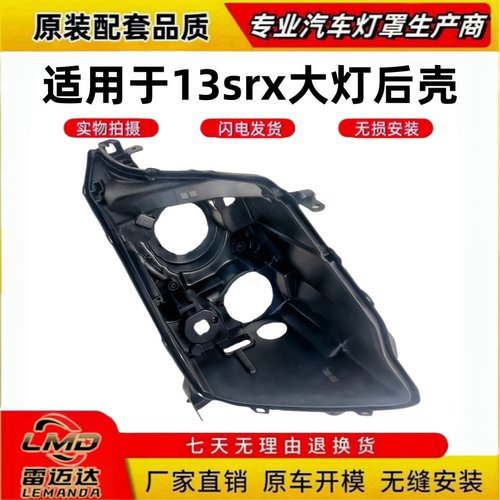 SRX大灯后壳13款凯迪拉克srx