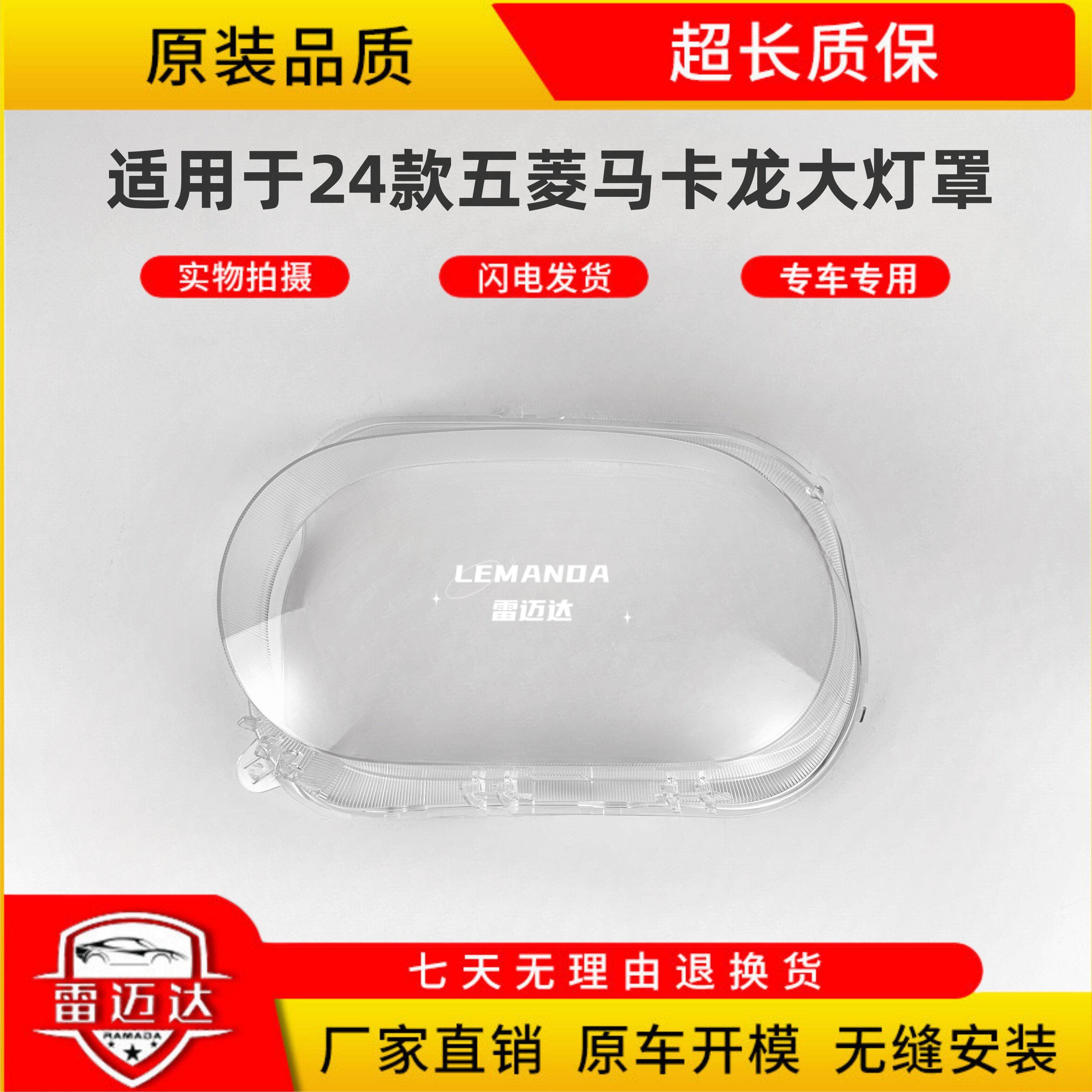 适用于24款五菱马卡龙大灯罩