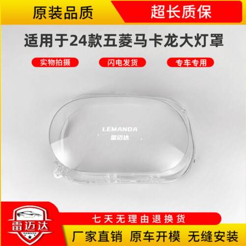 适用于24款五菱马卡龙大灯罩