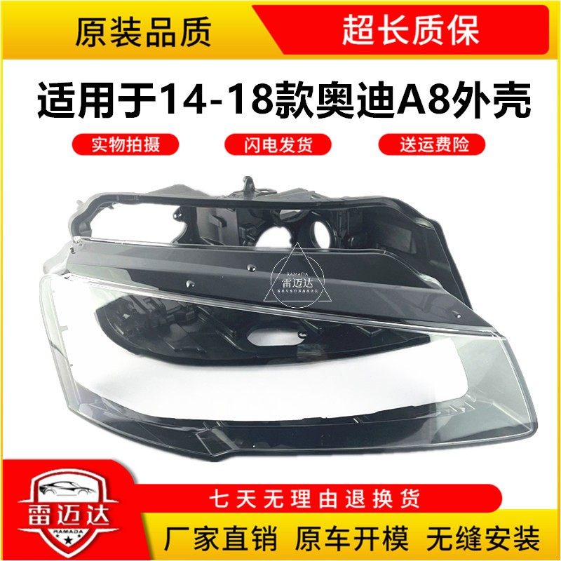 奥迪A8L大灯罩适用于14/15/16/17款D4前灯壳面罩灯面玻璃外壳后壳