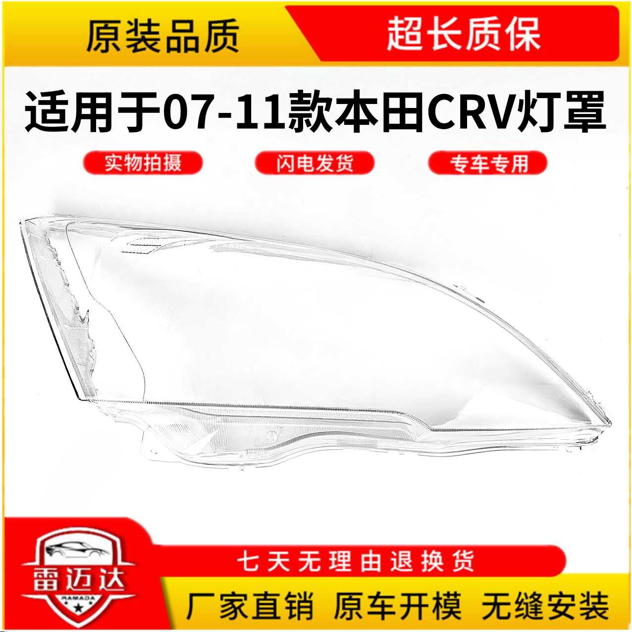 CRV0708091011款适用于大灯罩