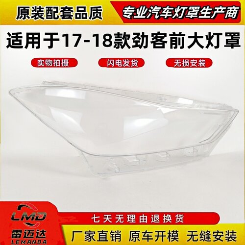 适用于17-18款日产劲客前大灯罩
